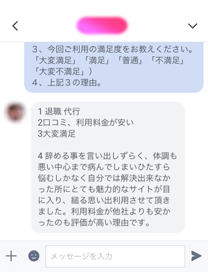 悩むしかなかった自分には退職代行が魅力的だった