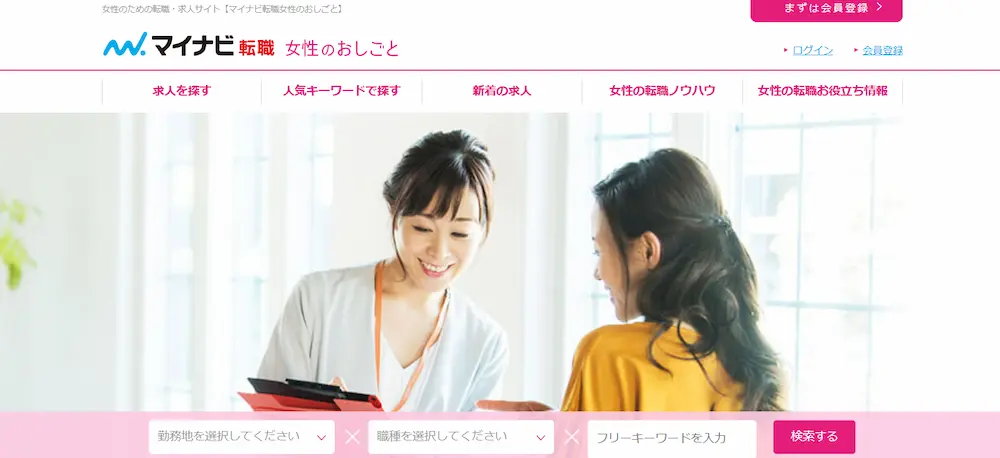 マイナビ転職 女性のおしごと