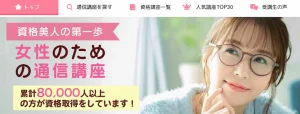 通信講座のSARAスクール