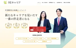 9Eキャリア