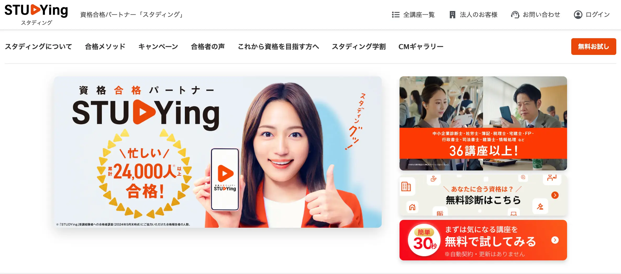 スタディングの公式サイト