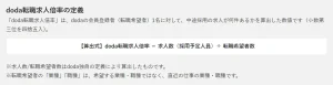 doda転職求人倍率の定義