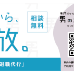 退職代行サービス「男の退職代行」が西武新宿線のドアステッカー広告を開始。